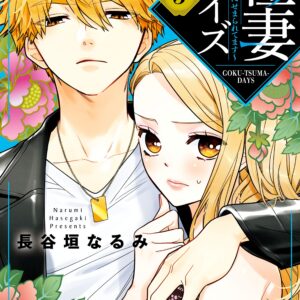 Boss Bride Days, Vol. 5