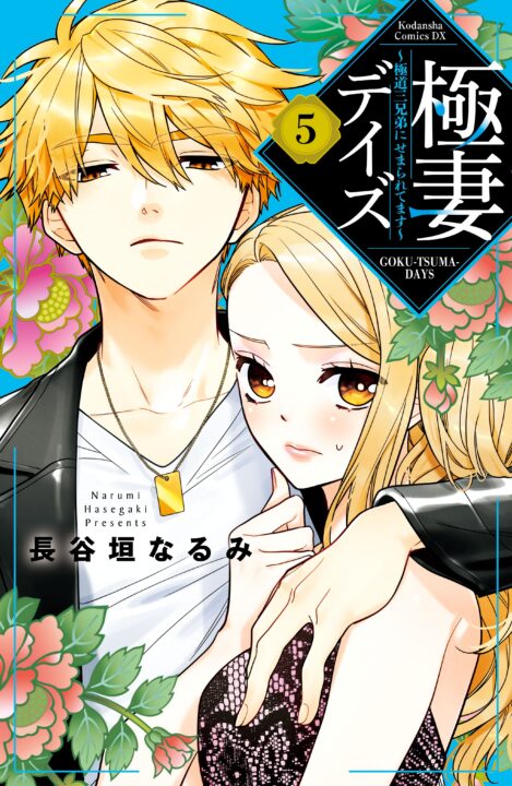 Boss Bride Days, Vol. 5