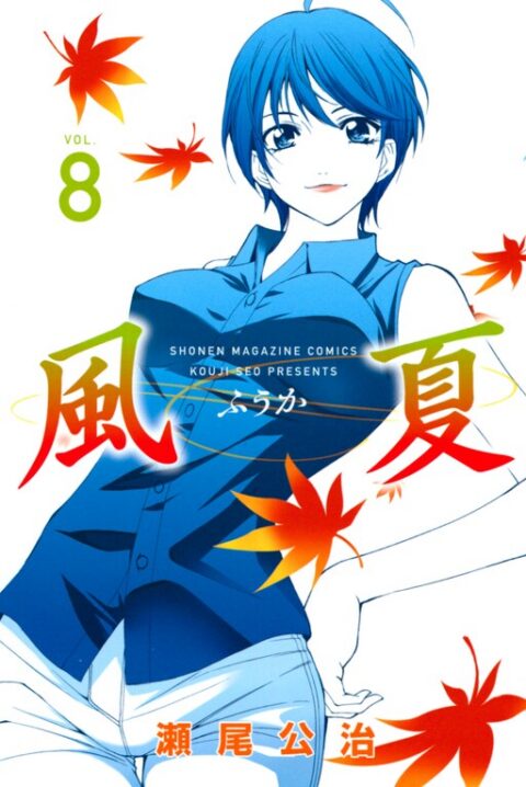 Fuuka, Vol. 8
