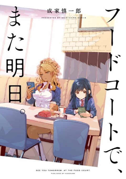 See You Tomorrow at the Food Court, Vol. 1