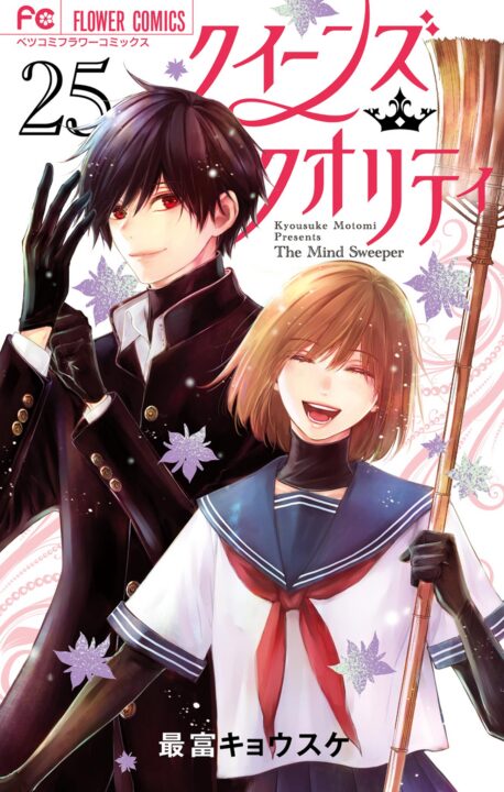 Queen’s Quality, Vol. 25