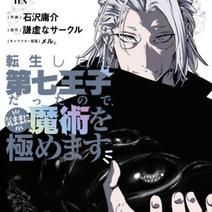 I Was Reincarnated as the 7th Prince so I Can Take My Time Perfecting My Magical Ability, Vol. 10