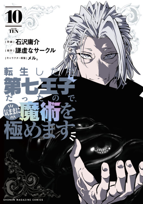I Was Reincarnated as the 7th Prince so I Can Take My Time Perfecting My Magical Ability, Vol. 10
