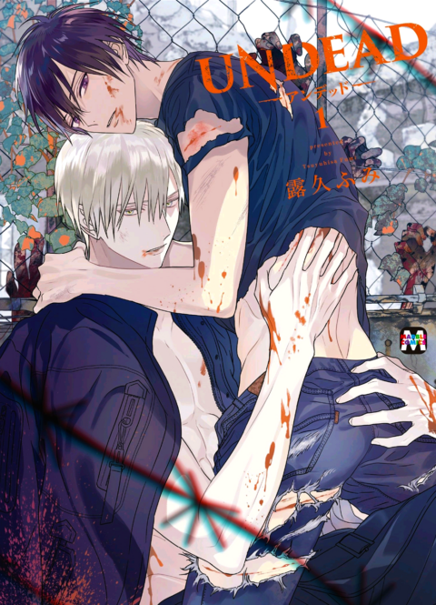 UNDEAD: Finding Love in the Zombie Apocalypse, Vol. 1