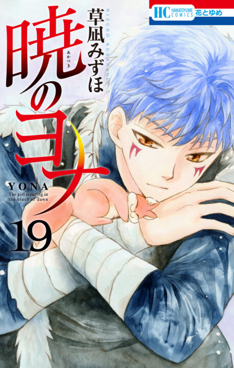 Yona of the Dawn, Vol. 19