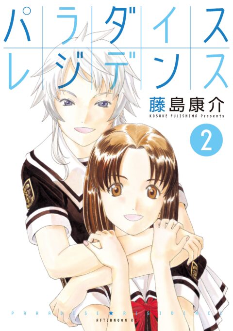 Paradise Residence, Vol. 2