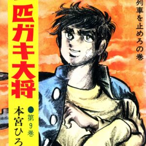 Gang King, Vol. 9