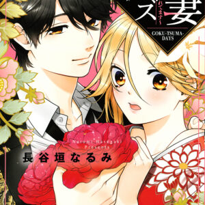 Boss Bride Days, Vol. 7