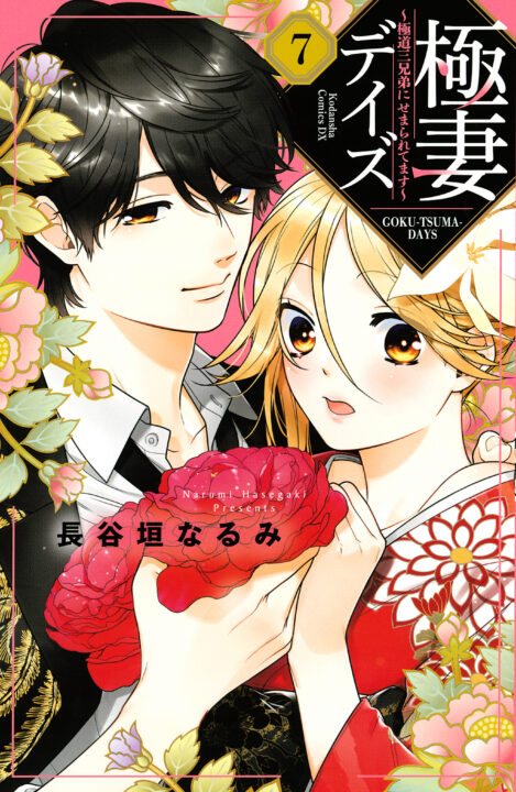 Boss Bride Days, Vol. 7