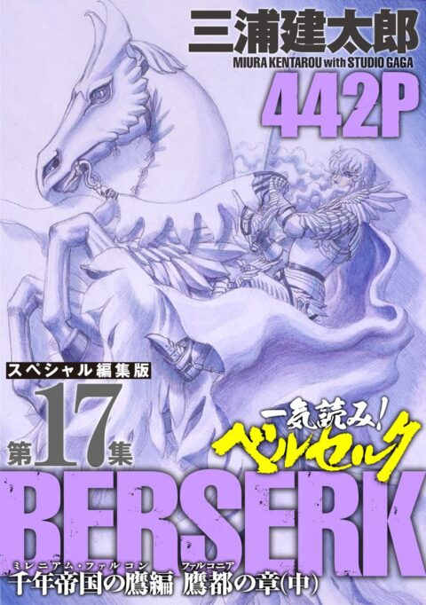 Berserk, Vol. 17