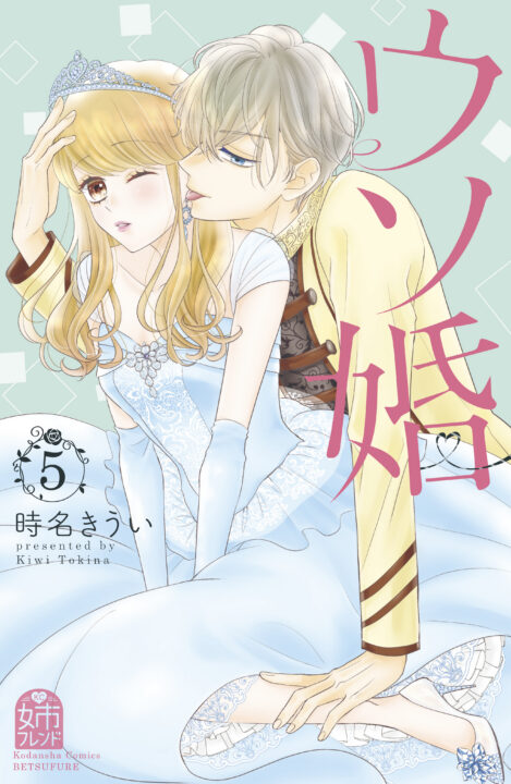 Our Fake Marriage, Vol. 5