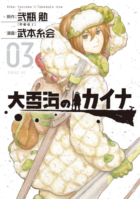 Kaina of the Great Snow Sea, Vol. 3