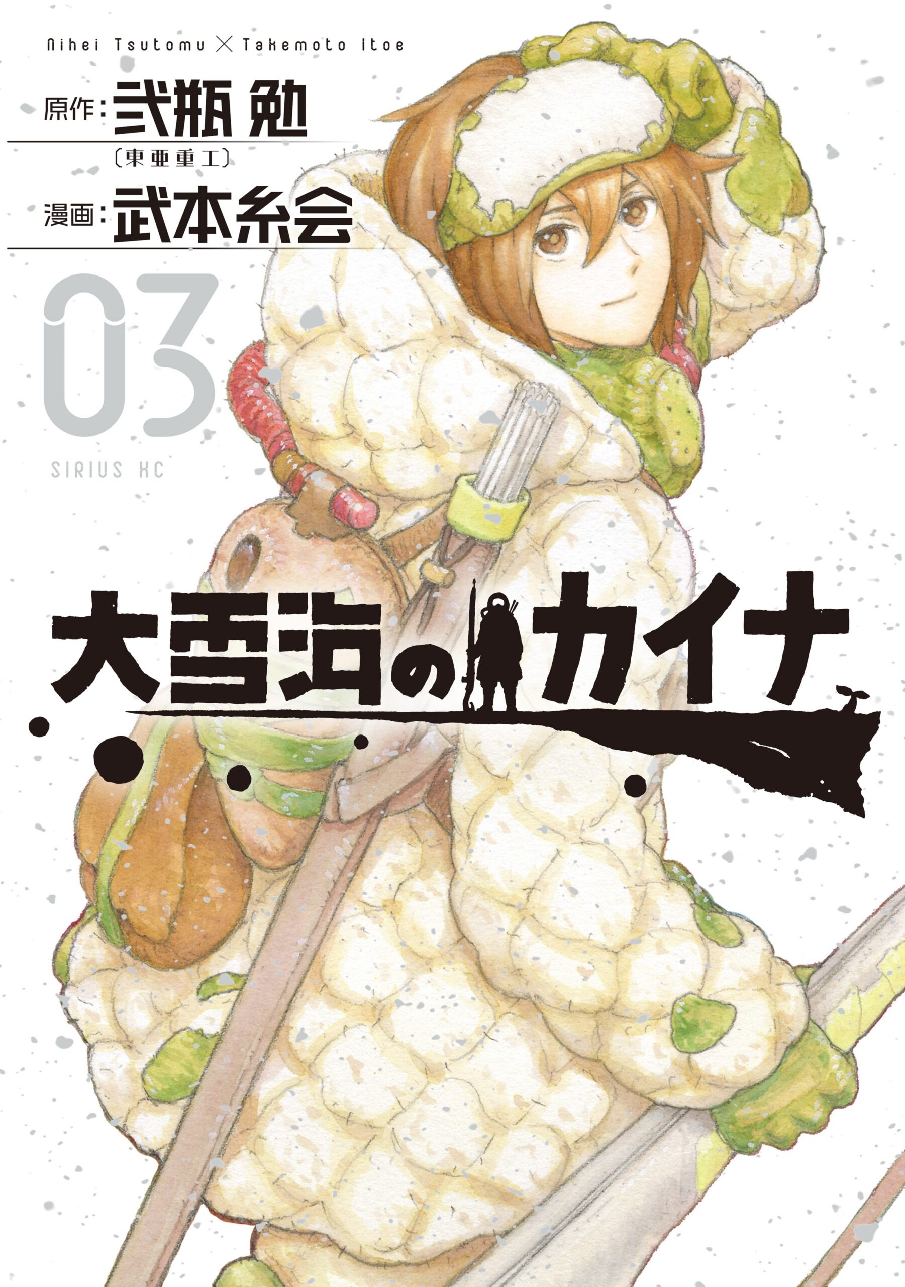 Kaina of the Great Snow Sea, Vol. 3