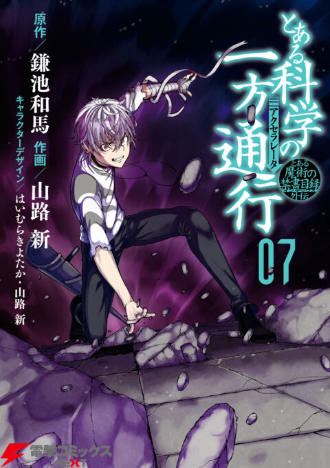 A Certain Scientific Accelerator, Vol. 7
