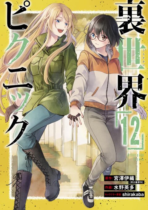 Otherside Picnic, Vol. 12