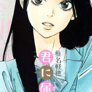 Kimi ni Todoke, Vol. 21