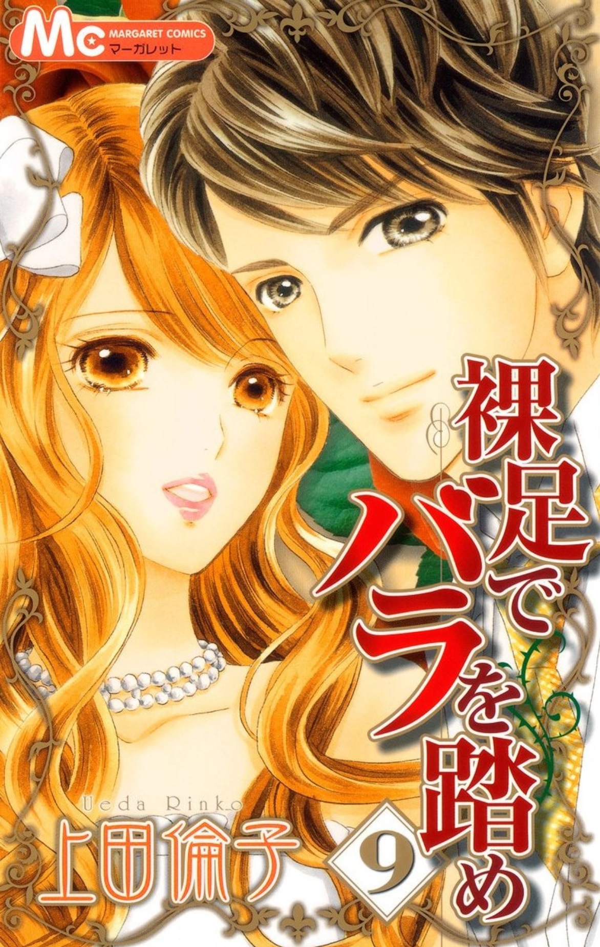 Stepping on Roses, Vol. 9