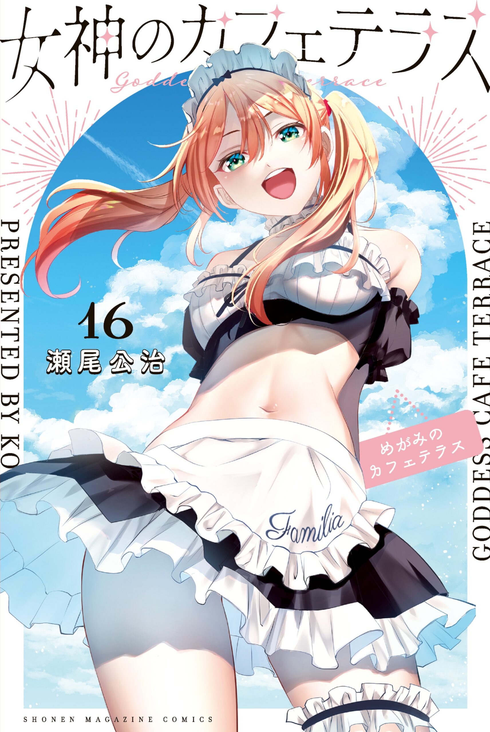 The Café Terrace and its Goddesses, Vol. 16
