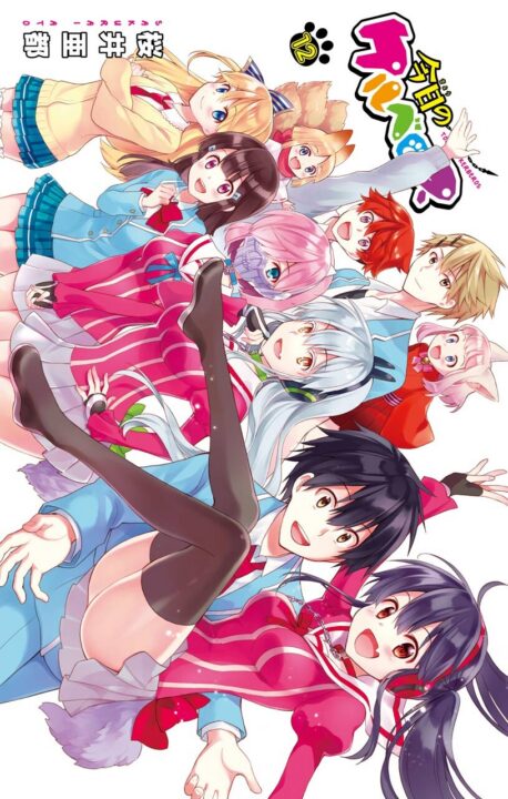 Today’s Cerberus, Vol. 12