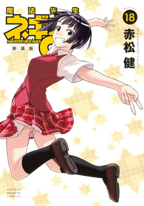 Negima!, Vol. 18
