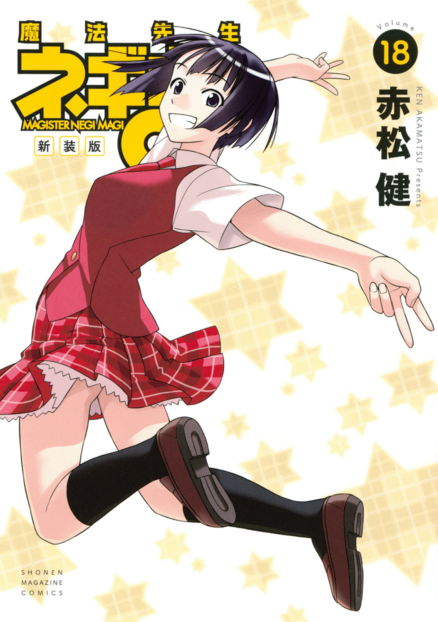 Negima!, Vol. 18