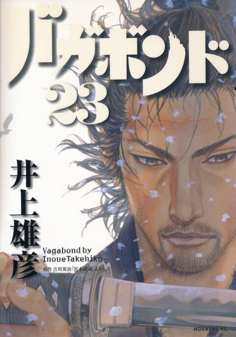 Vagabond, Vol. 23