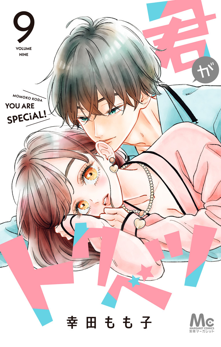 My Special One, Vol. 9