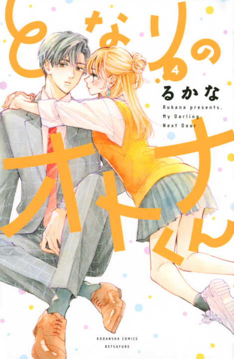 My Darling Next Door, Vol. 4