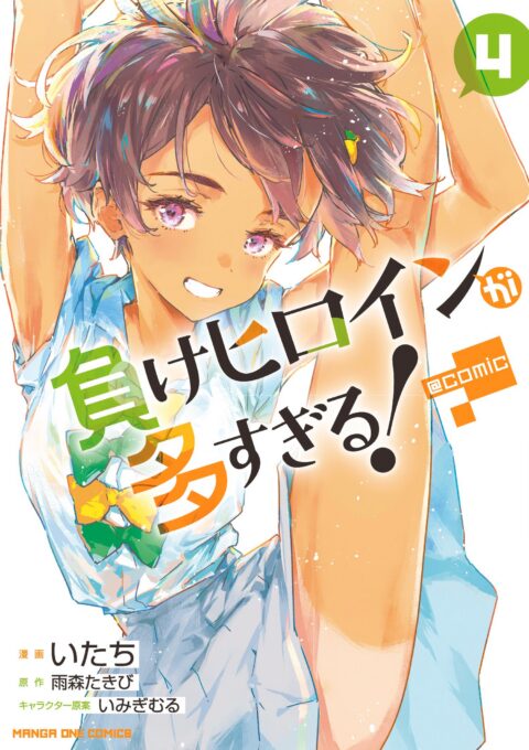 Too Many Losing Heroines!, Vol. 4