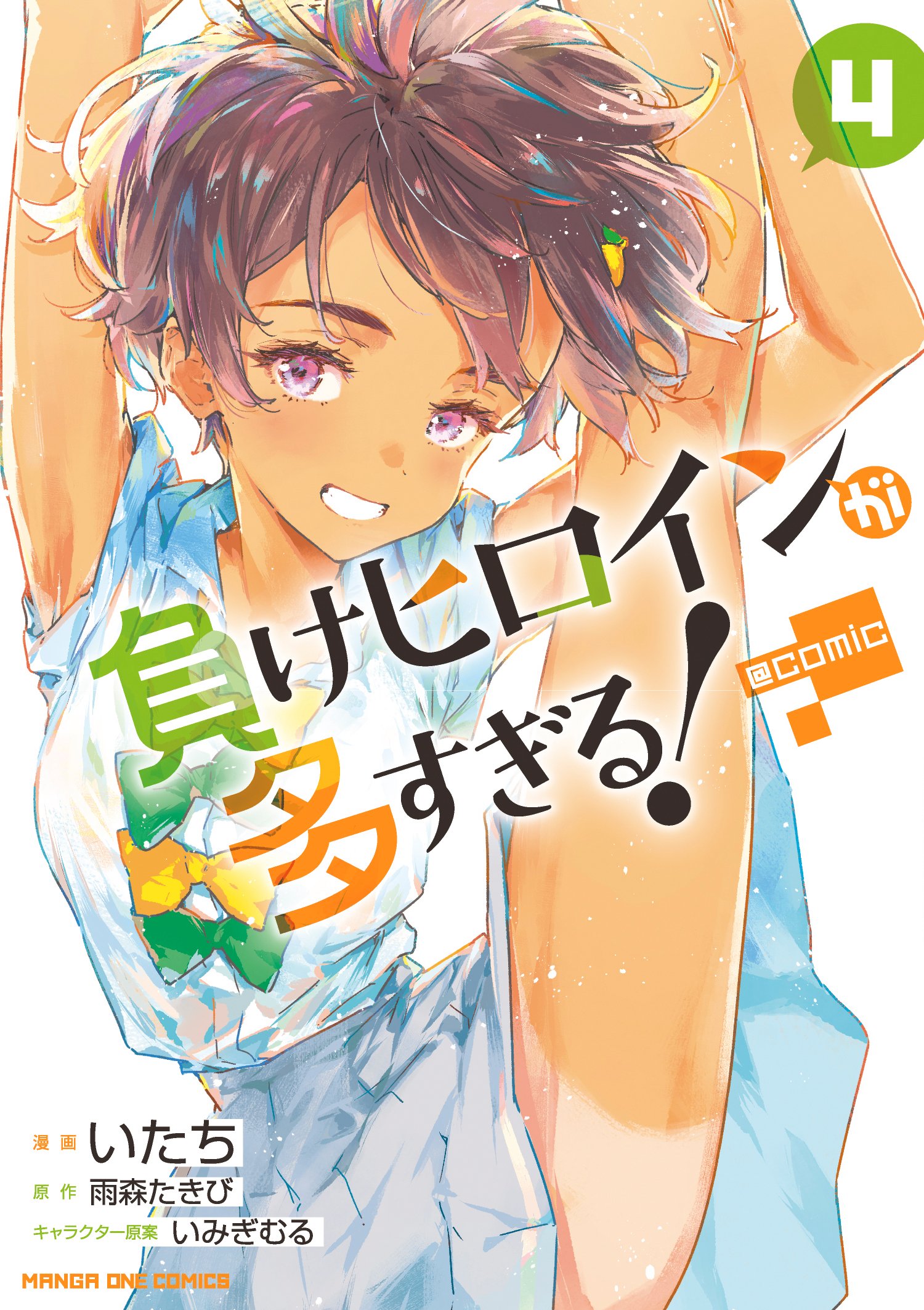Too Many Losing Heroines!, Vol. 4