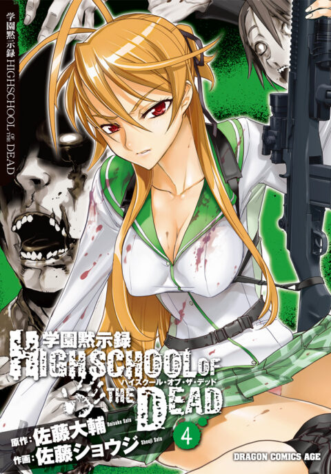 Highschool of the Dead – Full Color Edition, Vol. 4