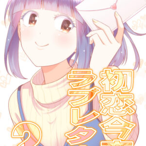Ima Koi – Now I’m in Love, Vol. 2