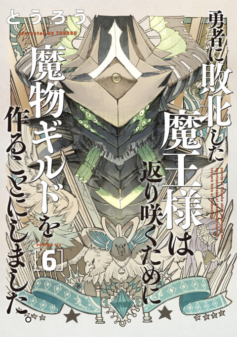 Monster Guild – The Dark Lord’s (No-Good) Comeback!, Vol. 6