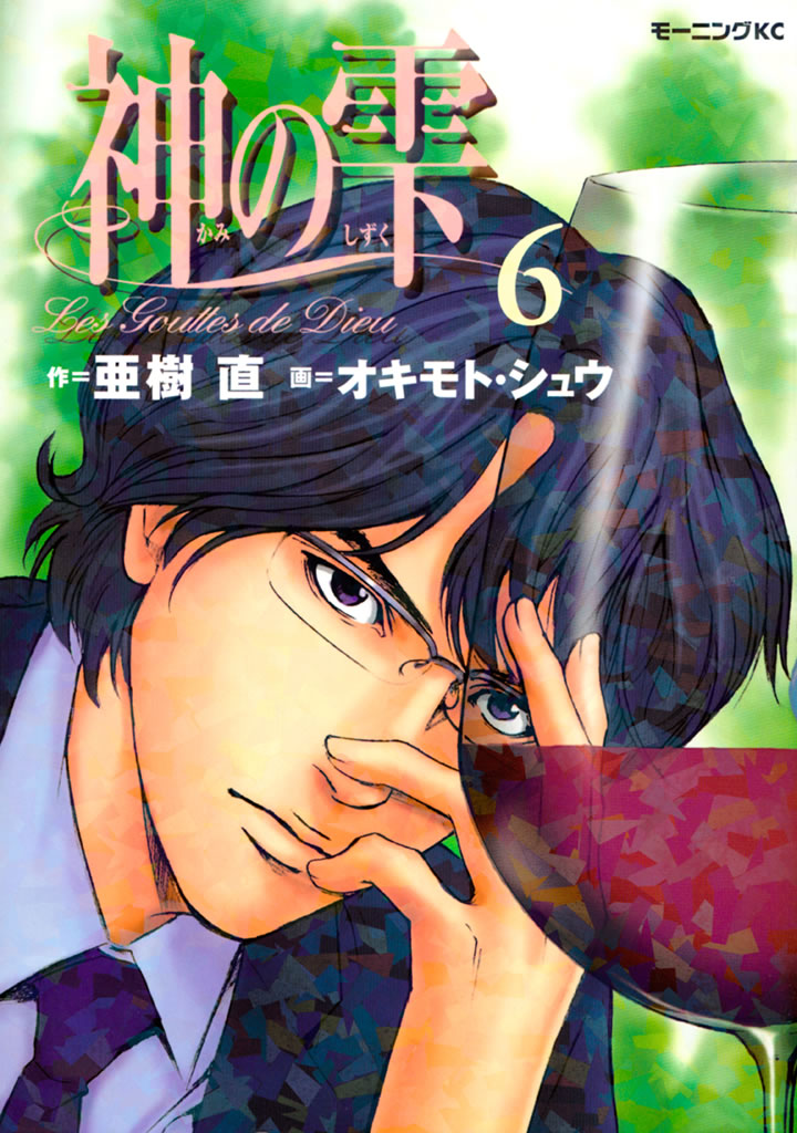 Drops of God, Vol. 6