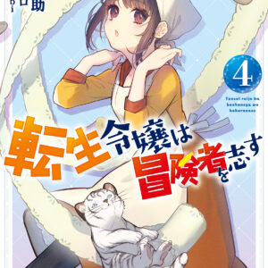 Forget Being the Villainess, I Want to Be an Adventurer!, Vol. 4