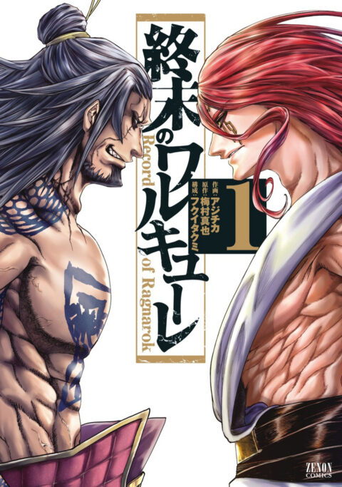 Record of Ragnarok, Vol. 1