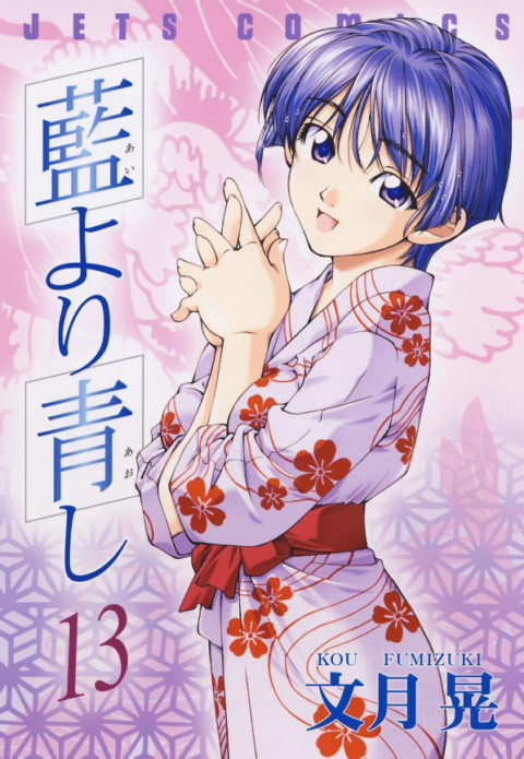 Ai yori Aoshi, Vol. 13