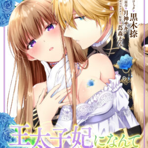 I’ll Never Be Your Crown Princess!, Vol. 2