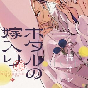 Firefly Wedding, Vol. 1