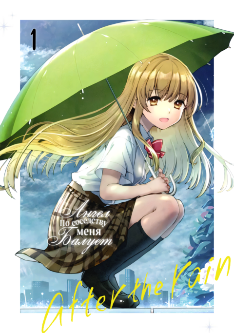 After the Rain, Vol. 1