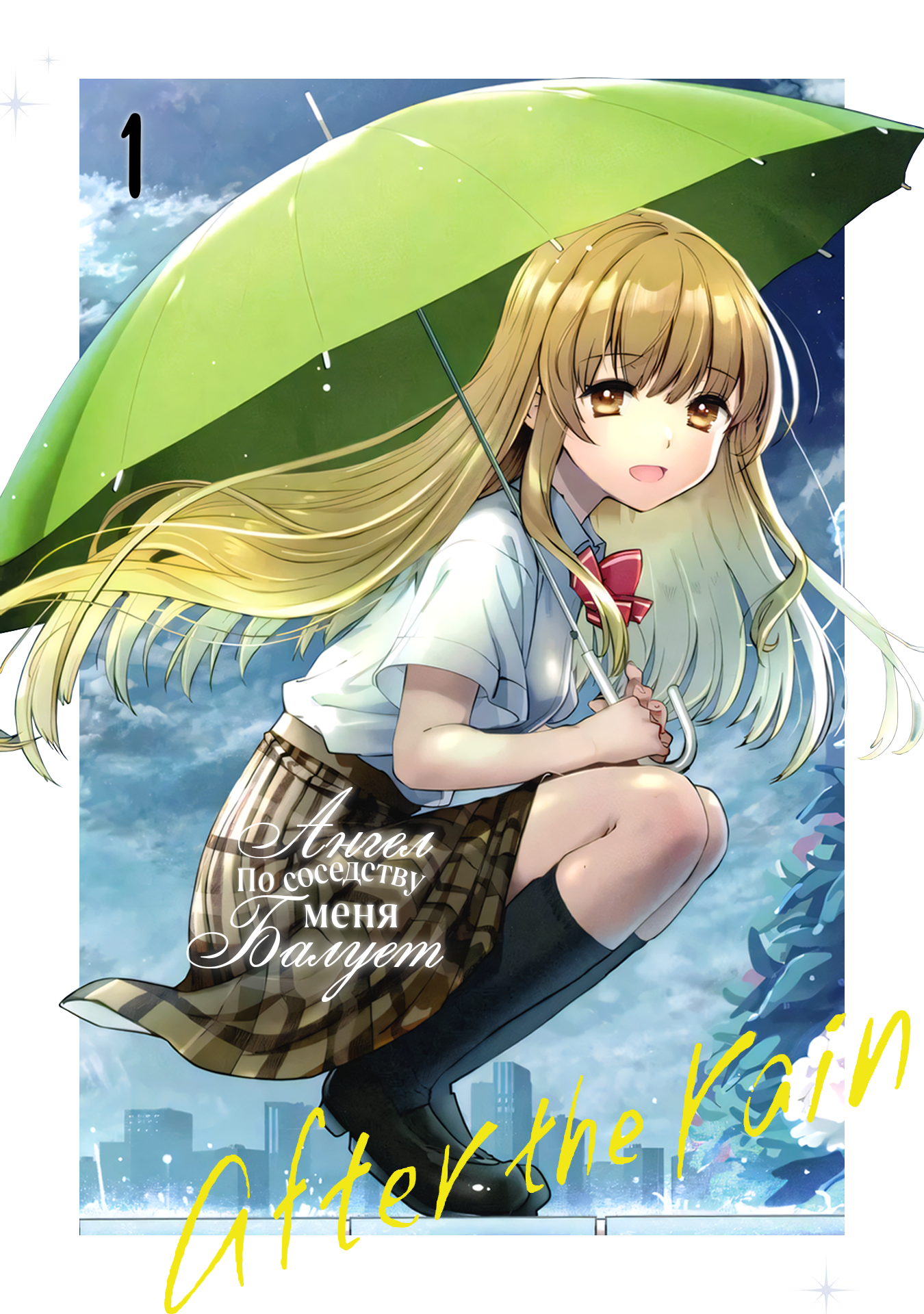 After the Rain, Vol. 1