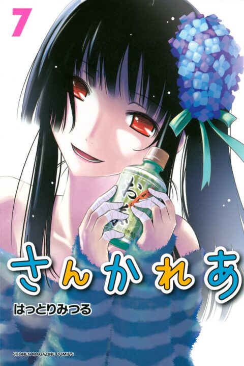 Sankarea – Undying Love, Vol. 7