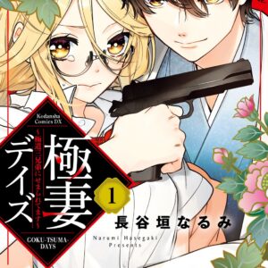Boss Bride Days, Vol. 1