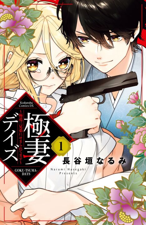 Boss Bride Days, Vol. 1