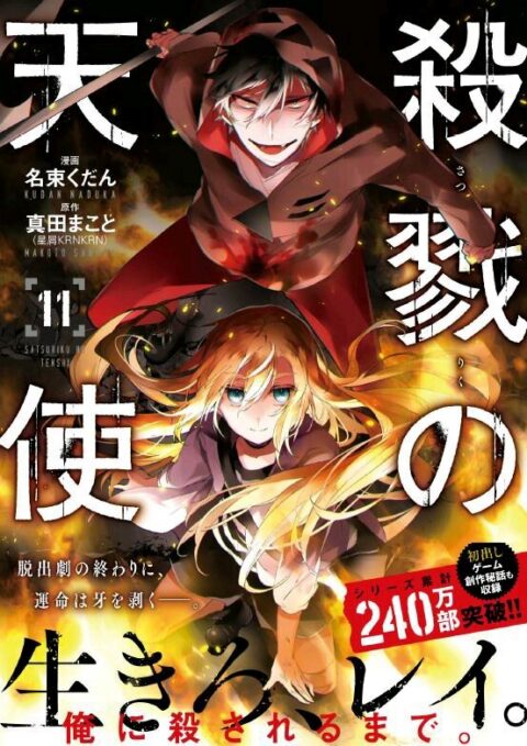 Angels of Death, Vol. 11