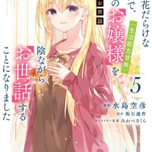A Tale of the Secret Saint, Vol. 5