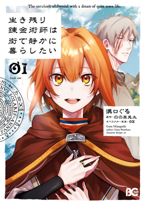 The Alchemist Who Survived Now Dreams of a Quiet City Life – Ring, Ring Magic Potion, Vol. 1