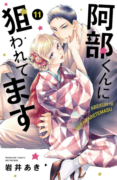 Abe-kun’s Got Me Now, Vol. 11