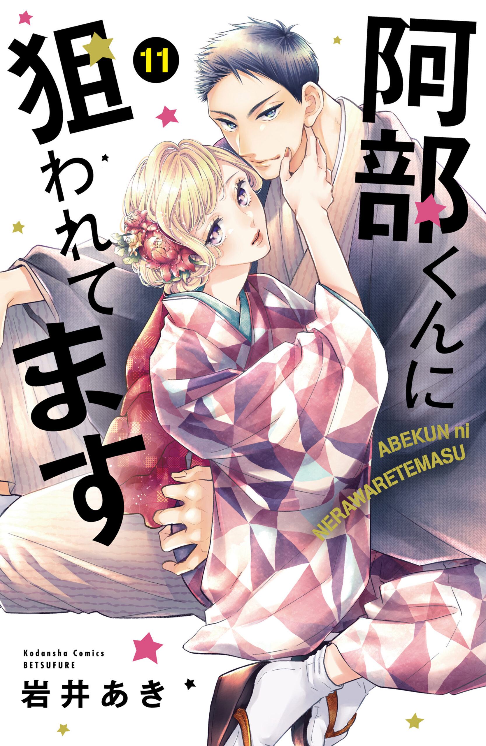 Abe-kun’s Got Me Now, Vol. 11