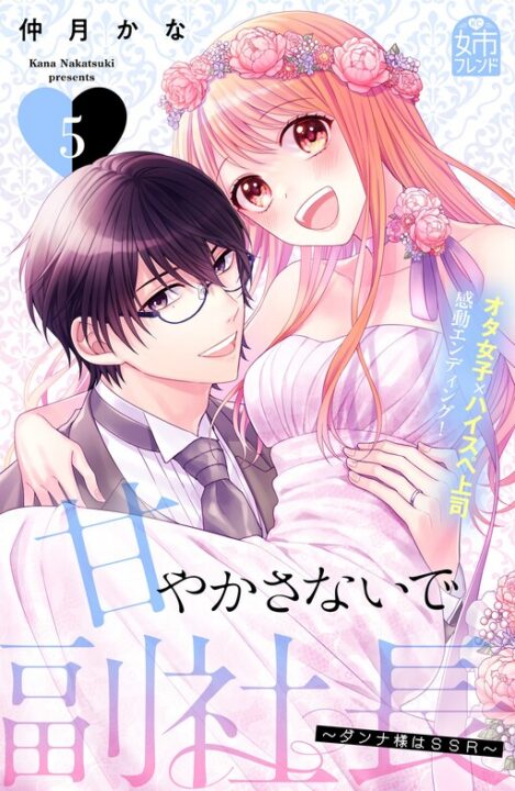 Don’t Tempt Me, VP, Vol. 5